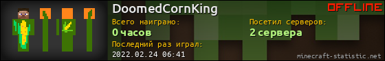 Юзербар 560x90 для DoomedCornKing