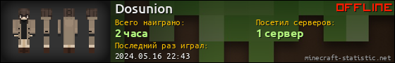 Юзербар 560x90 для Dosunion