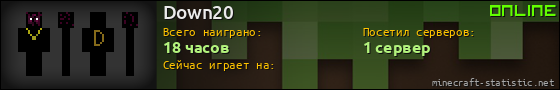 Юзербар 560x90 для Down20