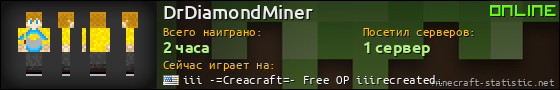 Юзербар 560x90 для DrDiamondMiner