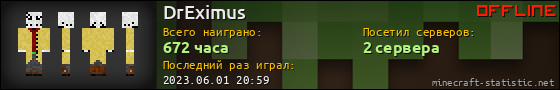 Юзербар 560x90 для DrEximus
