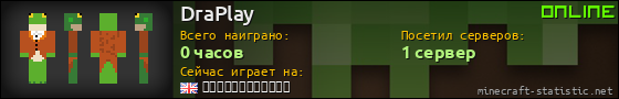 Юзербар 560x90 для DraPlay