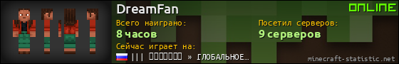 Юзербар 560x90 для DreamFan