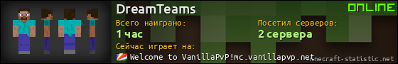 Юзербар 560x90 для DreamTeams