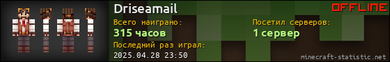 Юзербар 560x90 для Driseamail