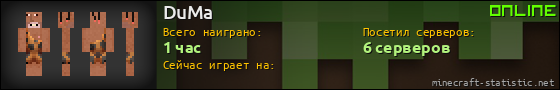 Юзербар 560x90 для DuMa