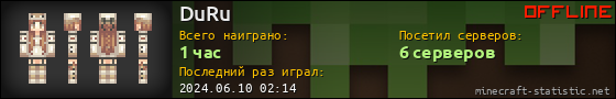 Юзербар 560x90 для DuRu