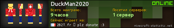 Юзербар 560x90 для DuckMan2020