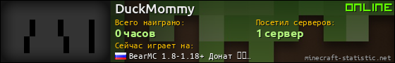 Юзербар 560x90 для DuckMommy