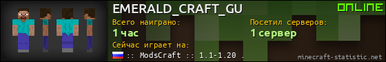 Юзербар 560x90 для EMERALD_CRAFT_GU