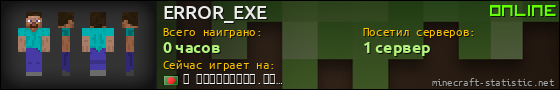 Юзербар 560x90 для ERROR_EXE