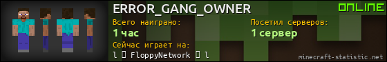 Юзербар 560x90 для ERROR_GANG_OWNER