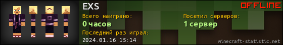 Юзербар 560x90 для EXS