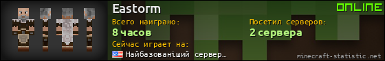 Юзербар 560x90 для Eastorm