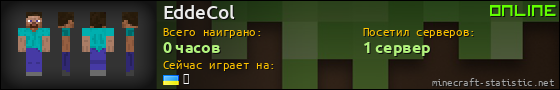 Юзербар 560x90 для EddeCol