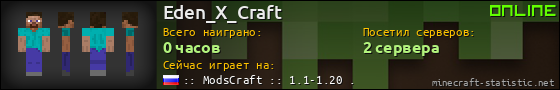 Юзербар 560x90 для Eden_X_Craft