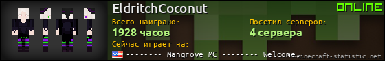 Юзербар 560x90 для EldritchCoconut