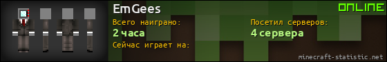 Юзербар 560x90 для EmGees