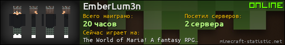 Юзербар 560x90 для EmberLum3n