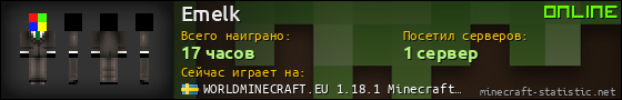 Юзербар 560x90 для Emelk