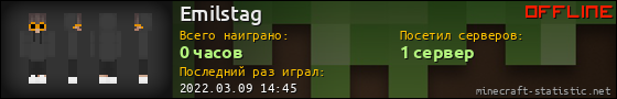 Юзербар 560x90 для Emilstag
