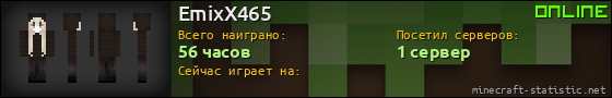 Юзербар 560x90 для EmixX465