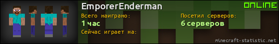 Юзербар 560x90 для EmporerEnderman