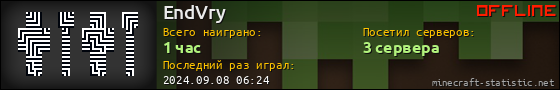 Юзербар 560x90 для EndVry
