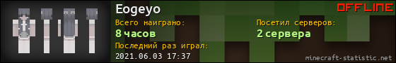 Юзербар 560x90 для Eogeyo