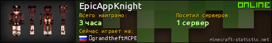 Юзербар 560x90 для EpicAppKnight