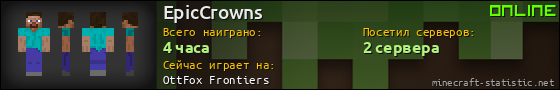 Юзербар 560x90 для EpicCrowns