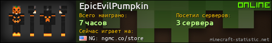 Юзербар 560x90 для EpicEvilPumpkin