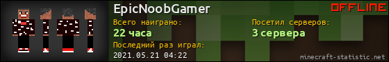 Юзербар 560x90 для EpicNoobGamer