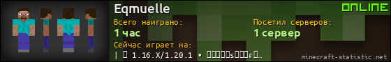 Юзербар 560x90 для Eqmuelle