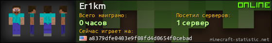 Юзербар 560x90 для Er1km