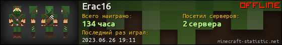 Юзербар 560x90 для Erac16