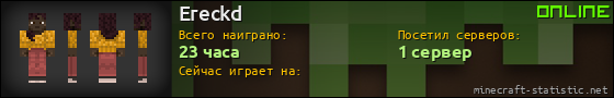 Юзербар 560x90 для Ereckd