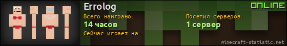 Юзербар 560x90 для Errolog