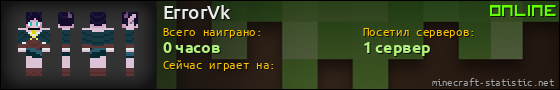 Юзербар 560x90 для ErrorVk