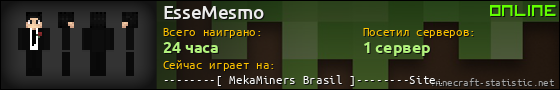 Юзербар 560x90 для EsseMesmo