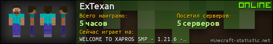 Юзербар 560x90 для ExTexan