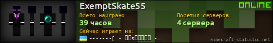 Юзербар 560x90 для ExemptSkate55