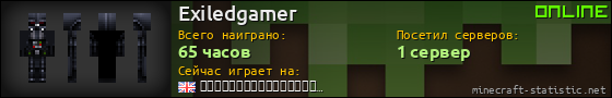 Юзербар 560x90 для Exiledgamer