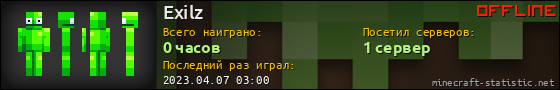 Юзербар 560x90 для Exilz