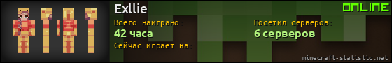Юзербар 560x90 для Exllie