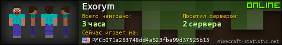 Юзербар 560x90 для Exorym