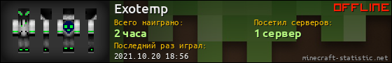 Юзербар 560x90 для Exotemp