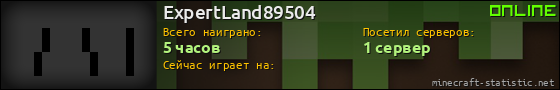 Юзербар 560x90 для ExpertLand89504