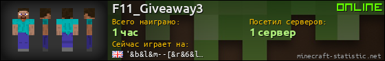 Юзербар 560x90 для F11_Giveaway3