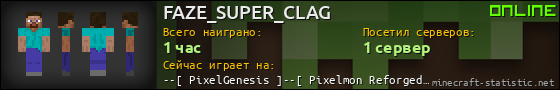 Юзербар 560x90 для FAZE_SUPER_CLAG